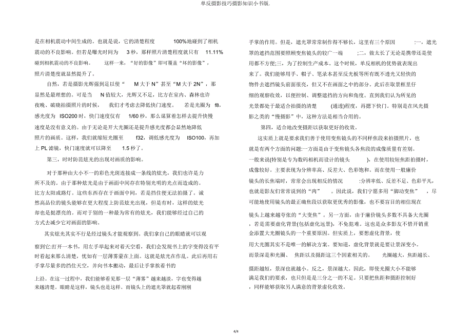 单反摄影技巧摄影知识小书版.doc_第4页