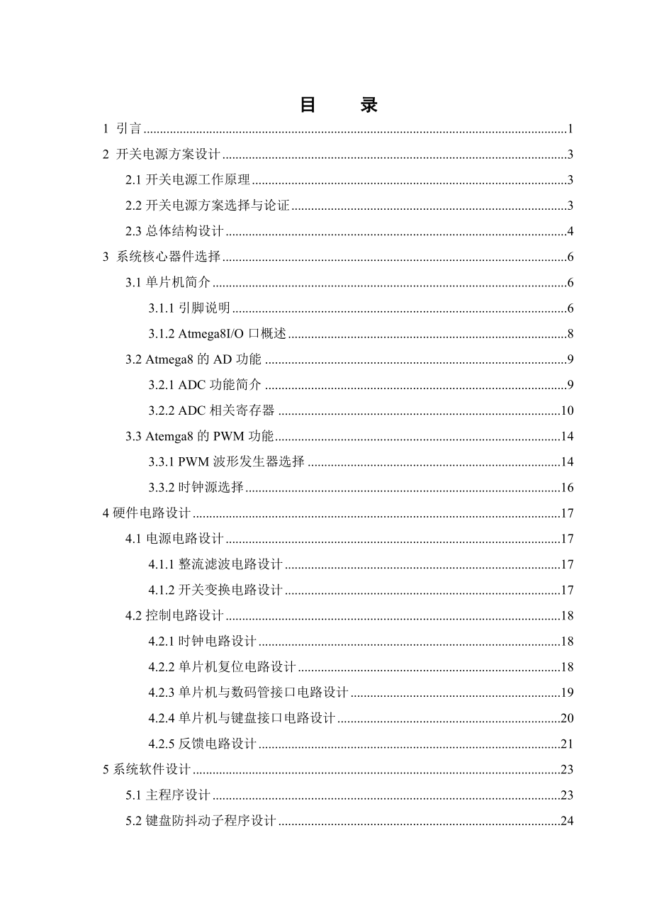 基于AVR单片机的开关电源的设计与实现_第4页