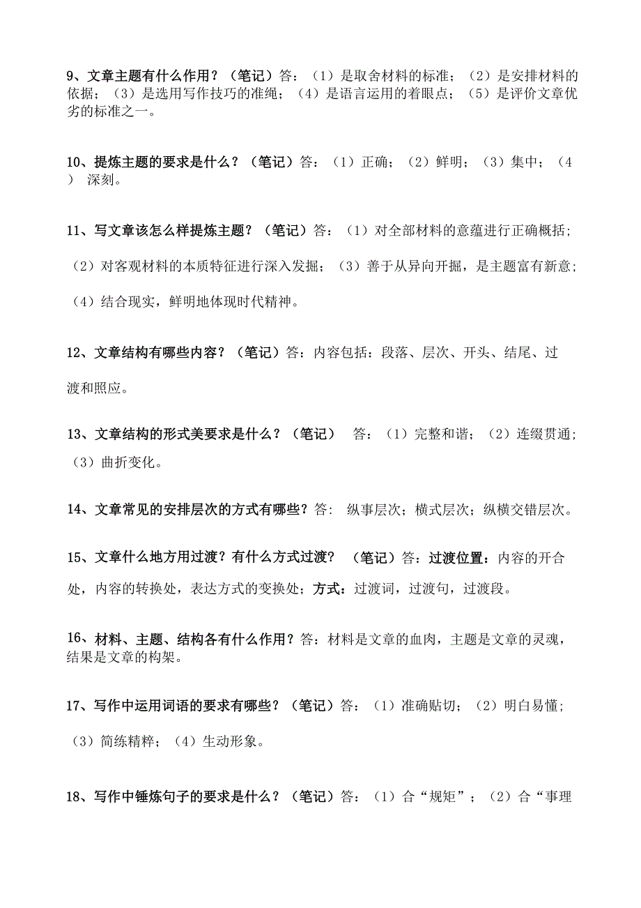 基础写作 考试_第3页