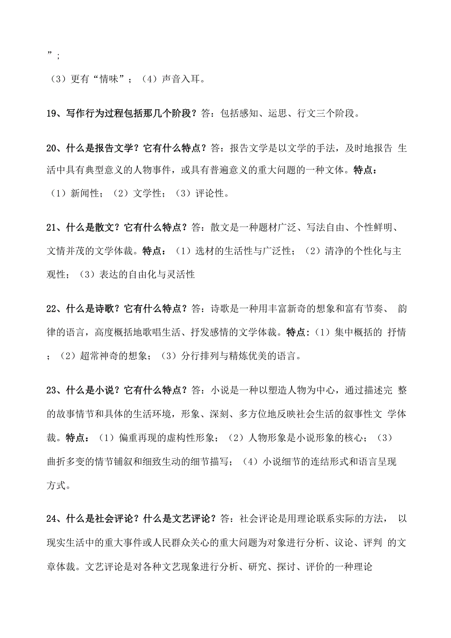 基础写作 考试_第4页