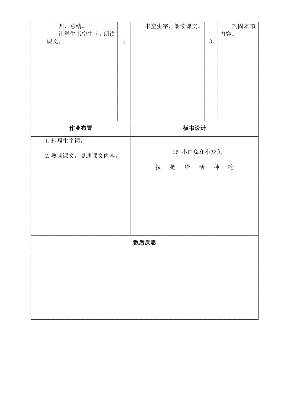 26小白兔和小灰兔.doc_第3页