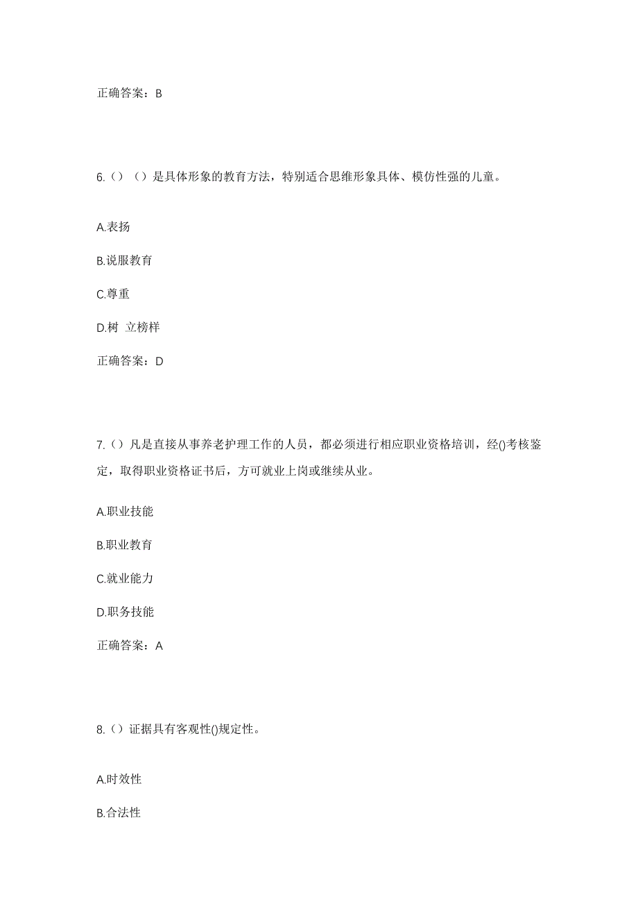 2023年山东省泰安市肥城市老城街道社区工作人员考试模拟题含答案_第3页