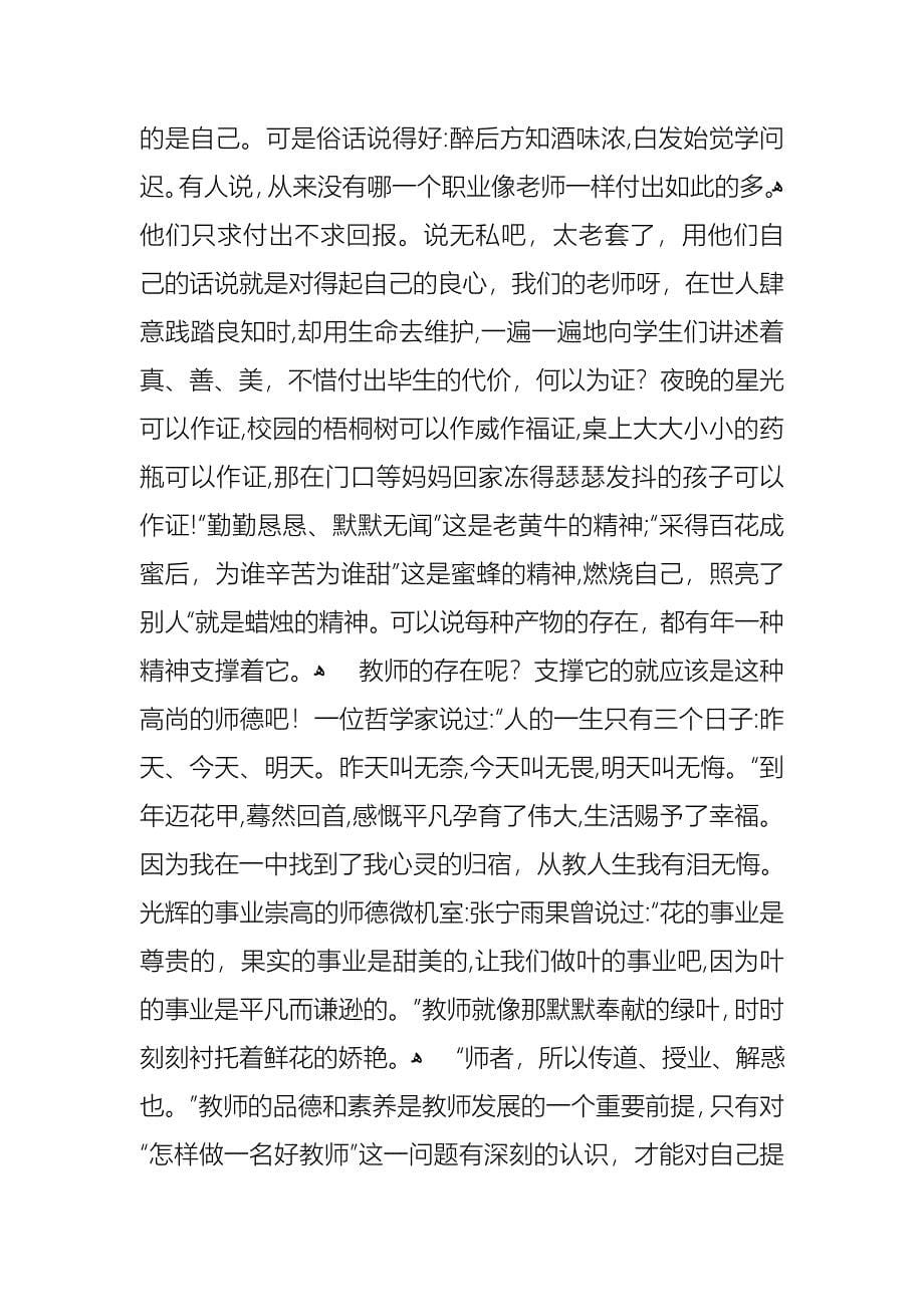 做一名优秀教师演讲稿3篇_第5页