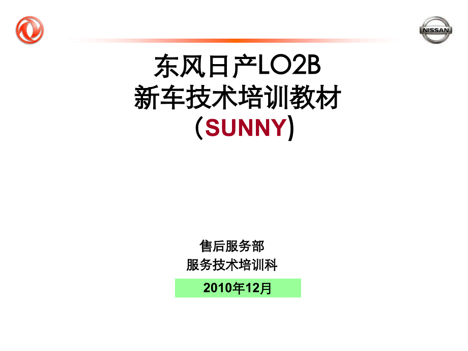 201年日产新阳光无级变速器CVT技术培训课件_第1页