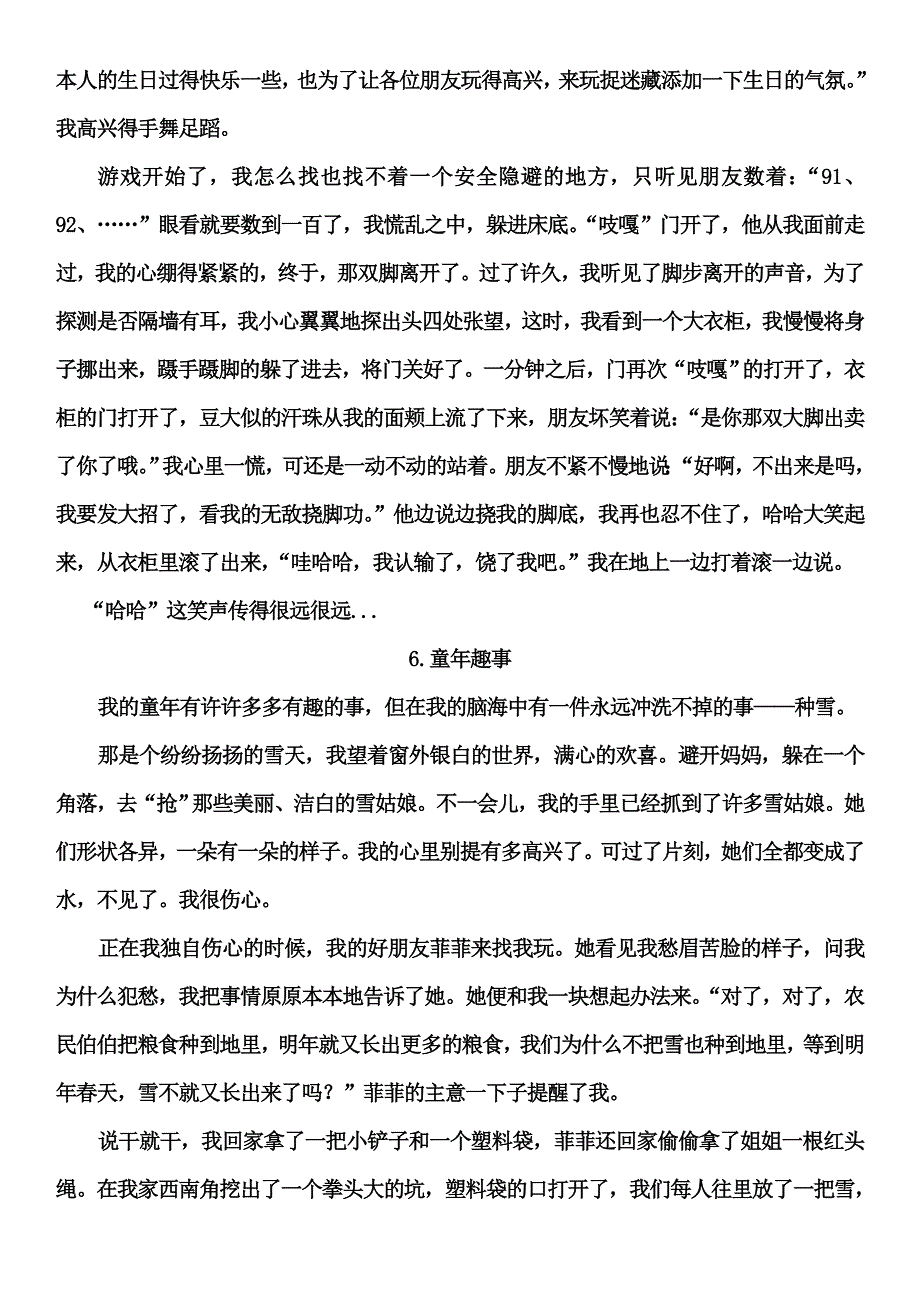 小学五年级作文童年趣事(2)_第4页