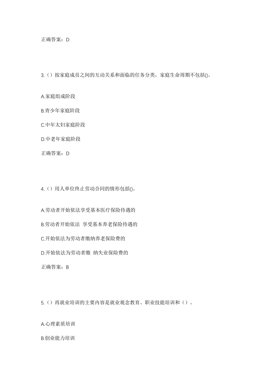 2023年黑龙江大庆市林甸县花园镇丰收村社区工作人员考试模拟题含答案_第2页