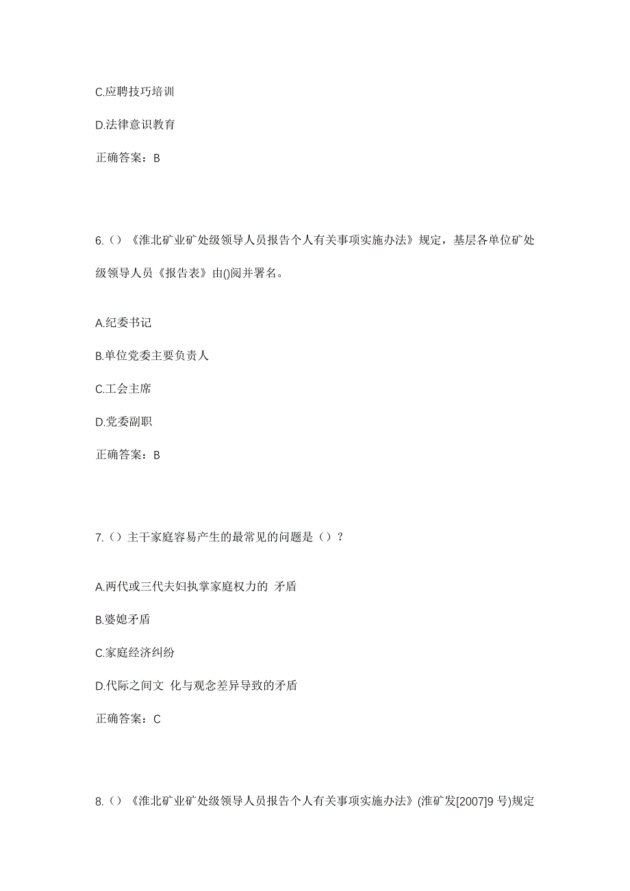 2023年黑龙江大庆市林甸县花园镇丰收村社区工作人员考试模拟题含答案_第3页