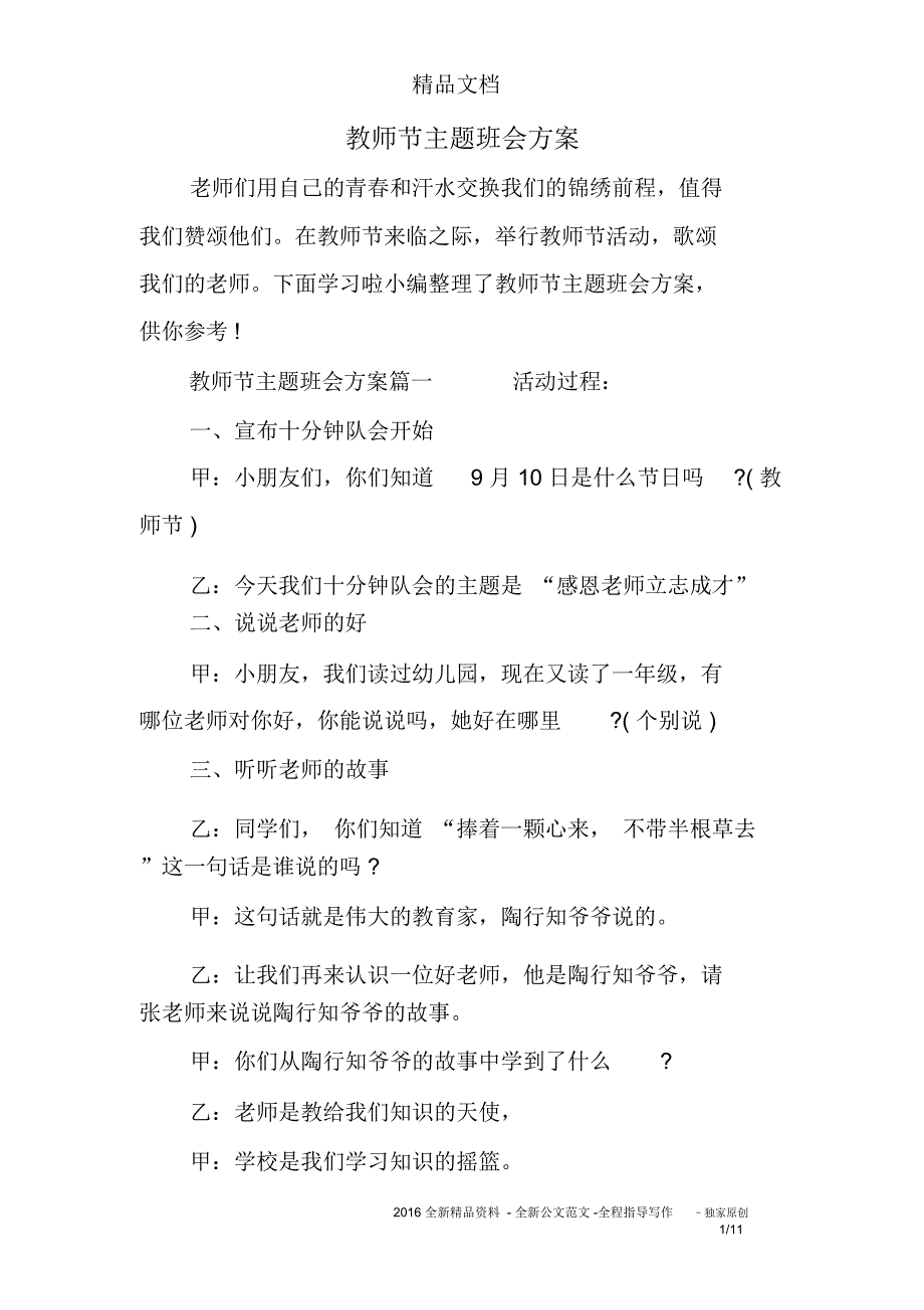 教师节主题班会解决方案_第1页