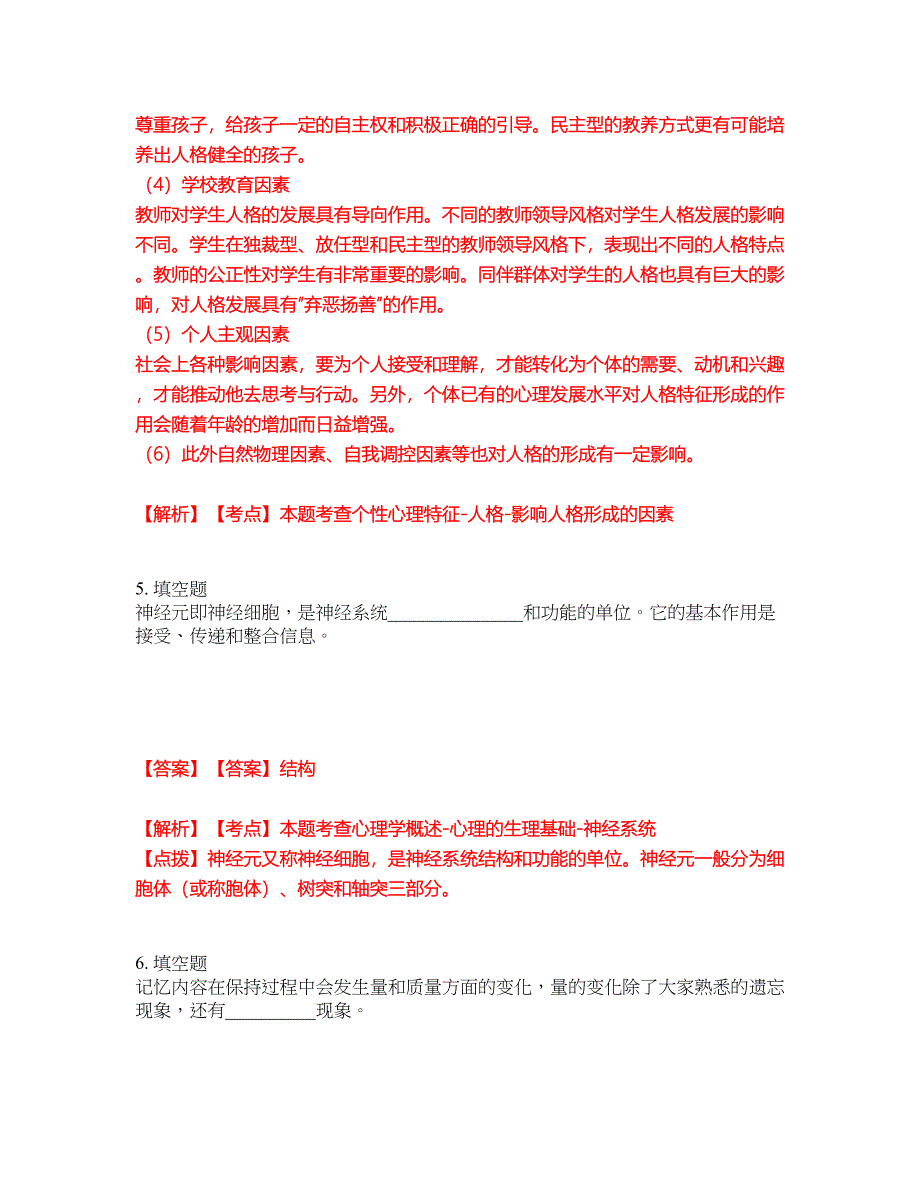 2022年专接本-心理学考前拔高综合测试题（含答案带详解）第7期_第3页