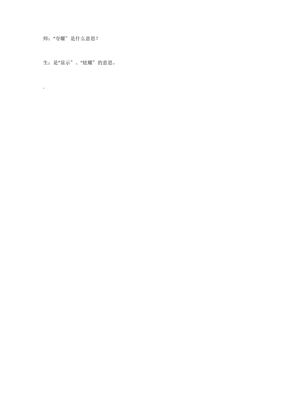 小学语文：《井底之蛙》课堂实录_第4页