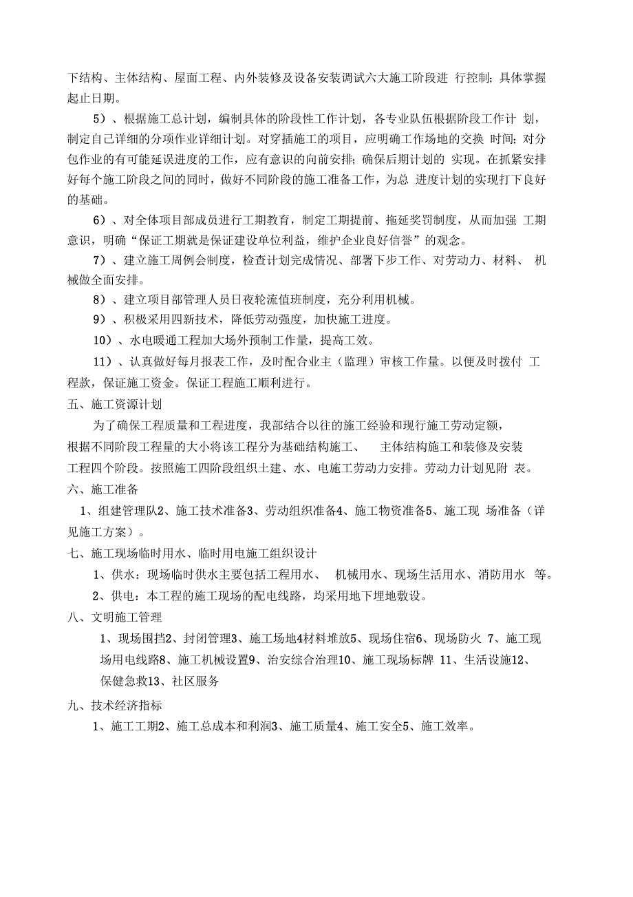 施工组织设计技术交底记录_第3页