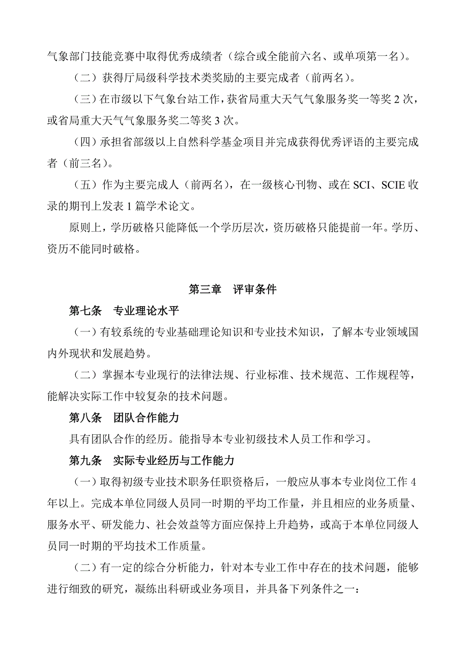 气象工程师任职资格评审条件_第4页