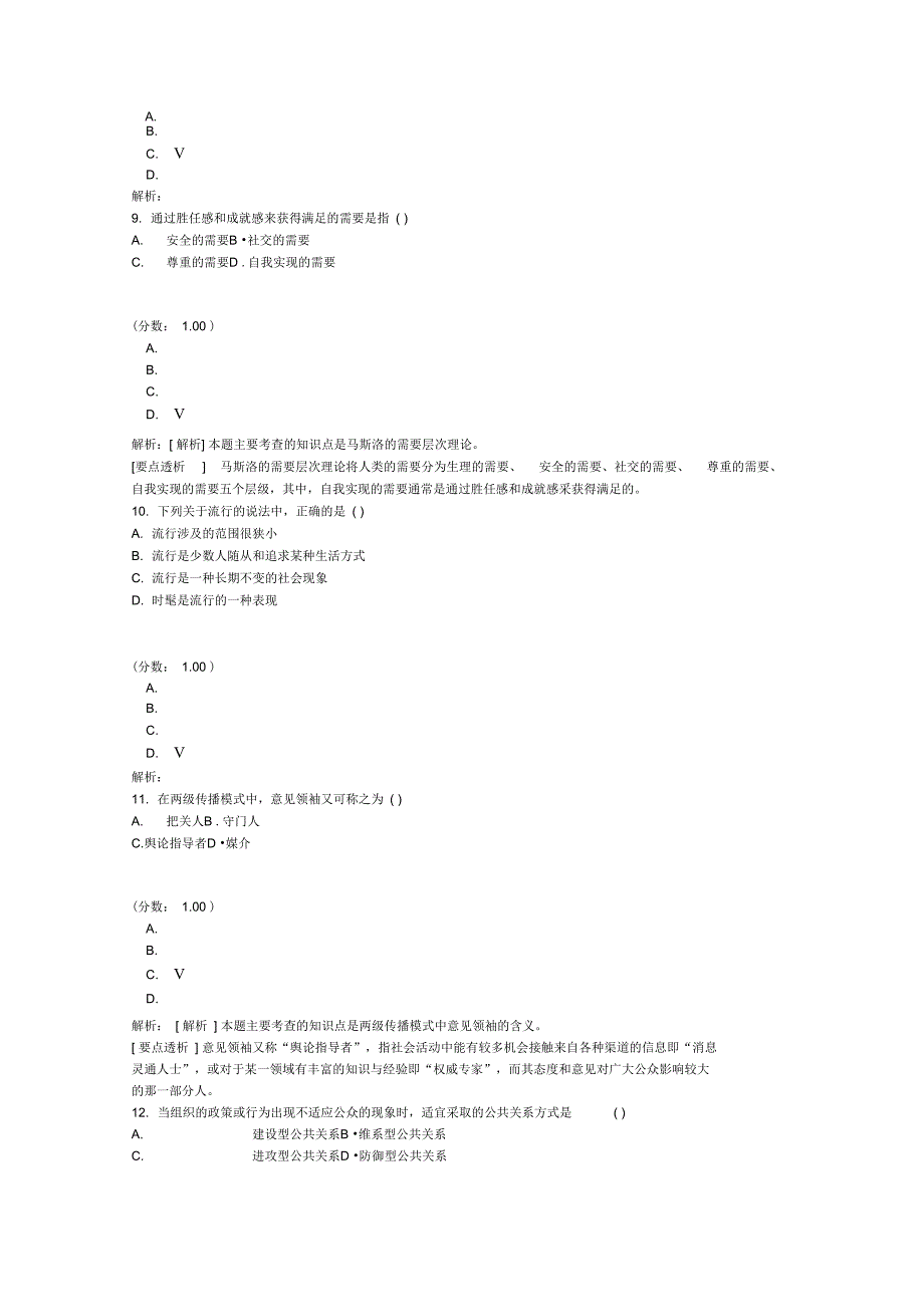 公共关系学自考题-1_第3页