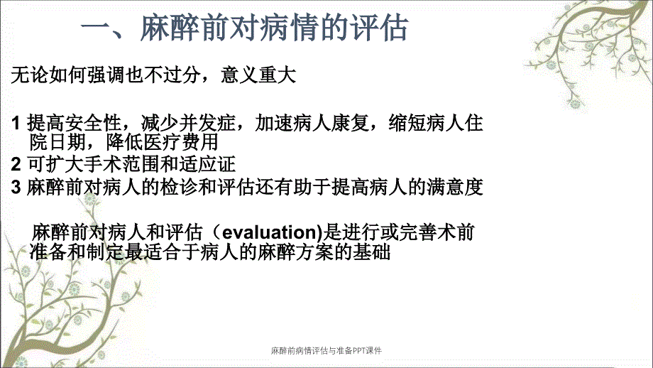 麻醉前病情评估与准备PPT课件_第4页