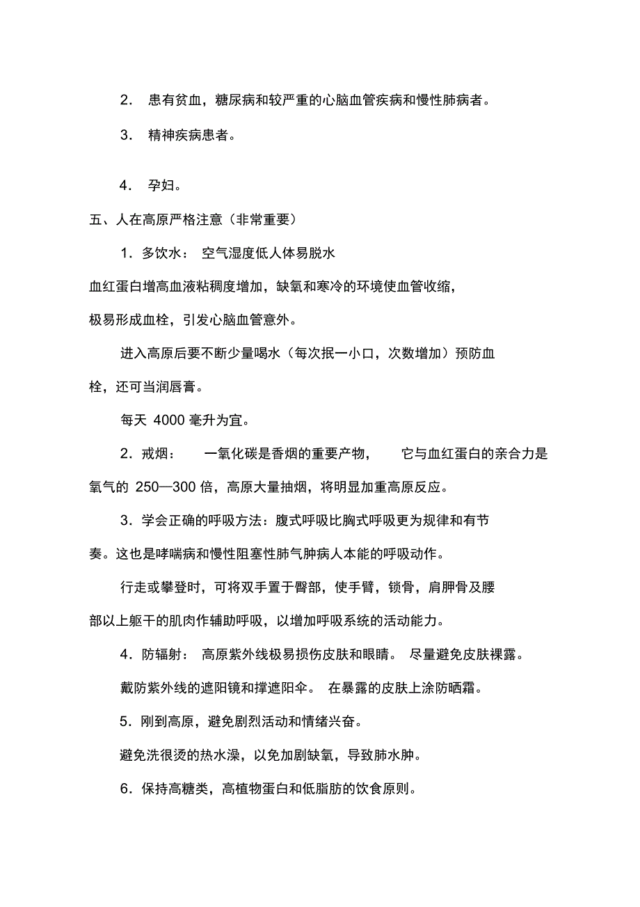 高原注意事项全_第4页