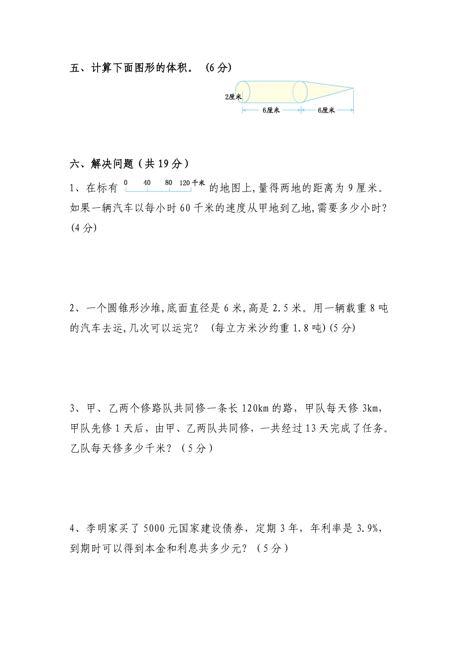 人教版六年级数学下册期末测试卷及答案--_第4页