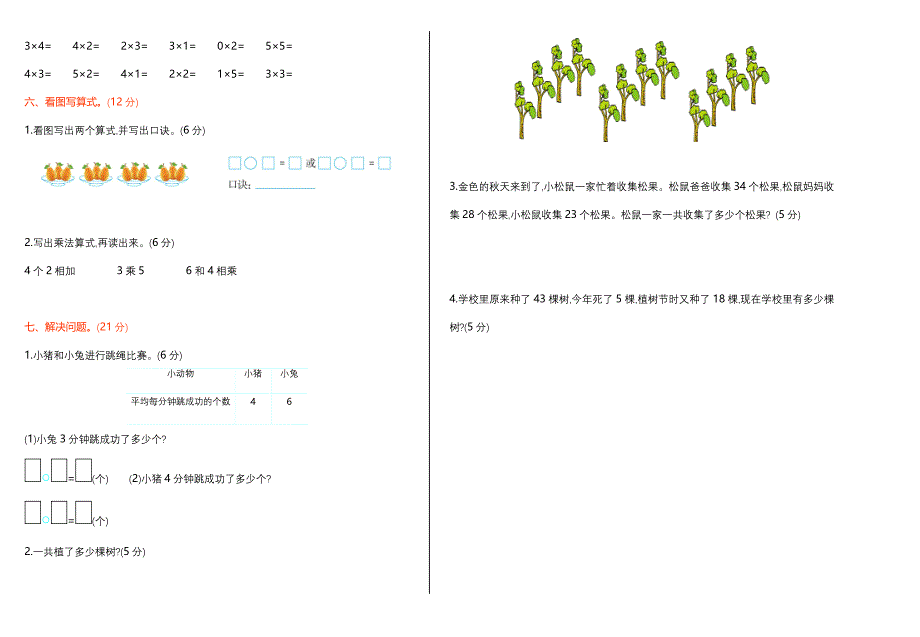 精校版【冀教版】二年级数学上册期中测试卷及答案_第2页