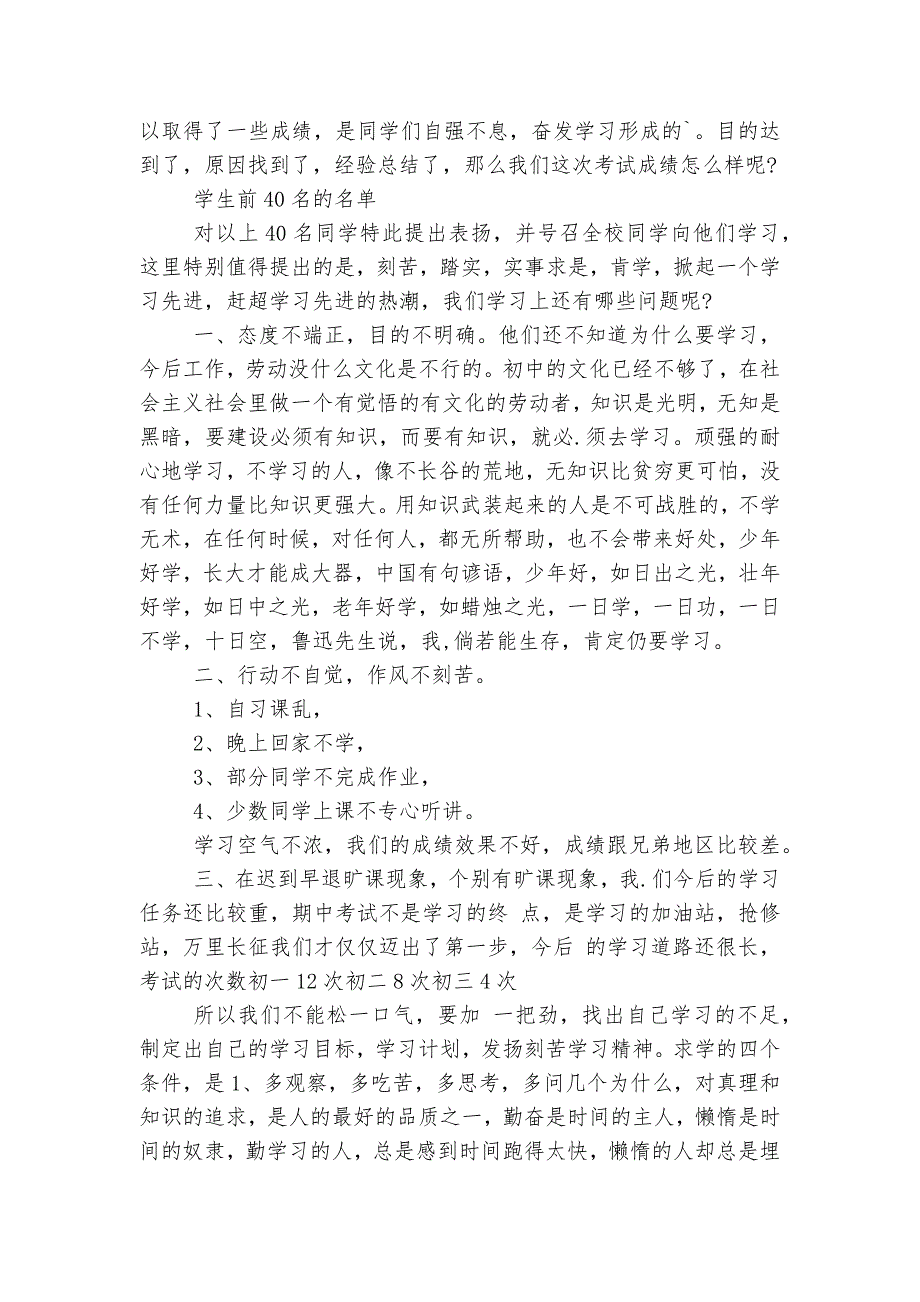 初中八年级期中考试总结讲话发言稿2022-2023范文.docx_第3页