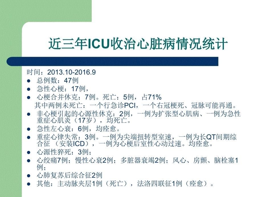 心肌梗塞与心源性休克_第5页