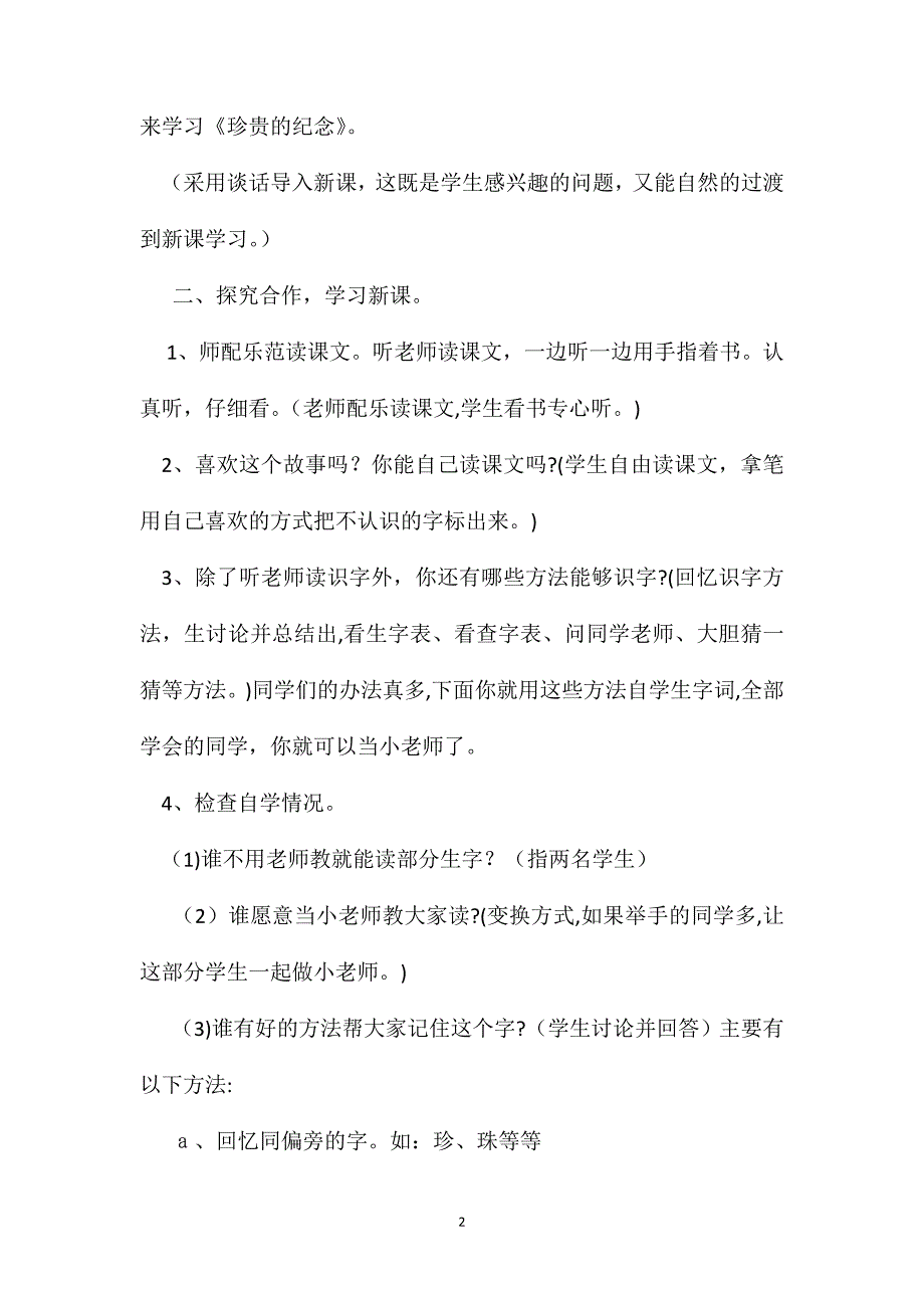 小学四年级语文教案珍贵的纪念教案设计_第2页