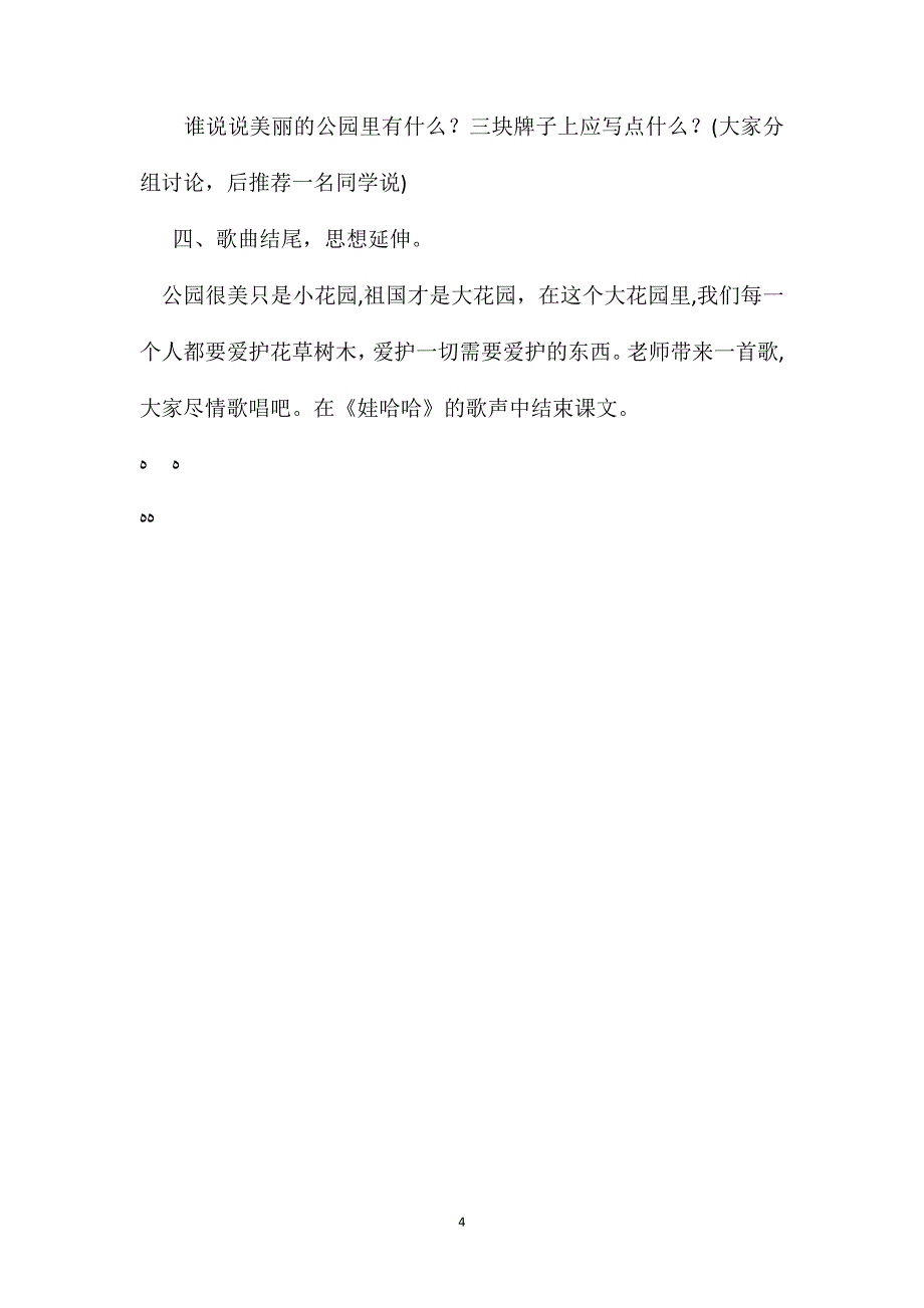 小学四年级语文教案珍贵的纪念教案设计_第4页