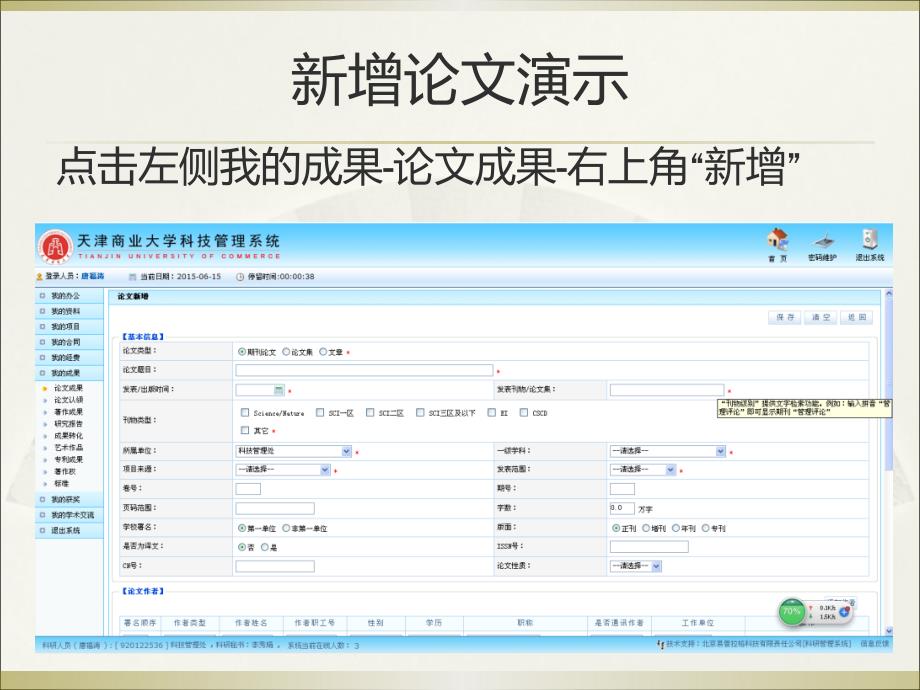 科技管理系统论文论着录入说明_第3页