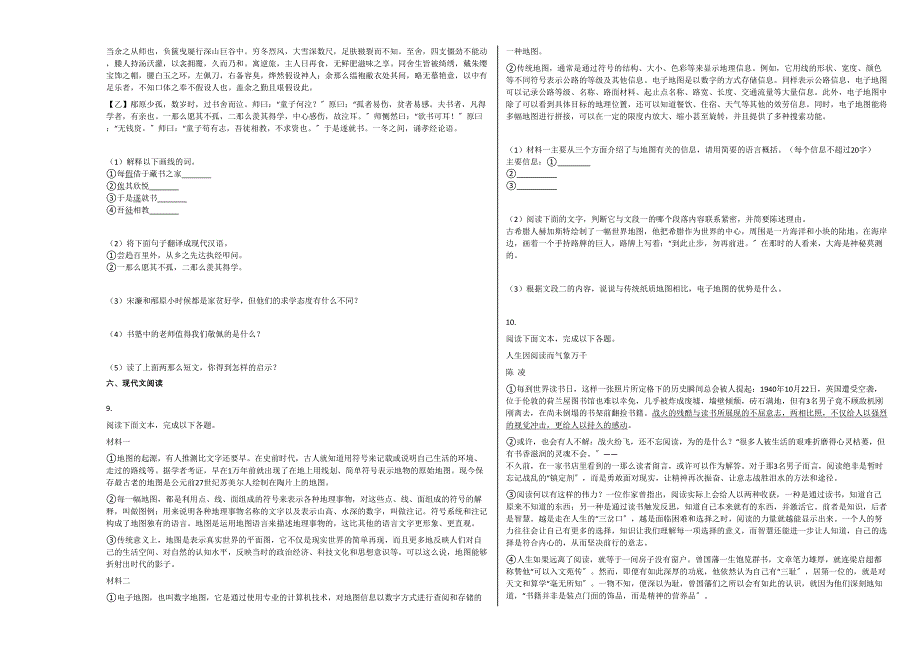 2023年湖南邵阳20九年级上语文期末试卷.docx_第2页