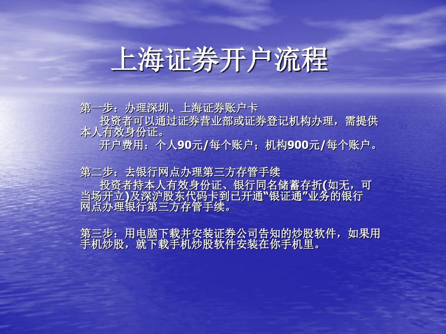 上海证券开户流程.ppt_第2页