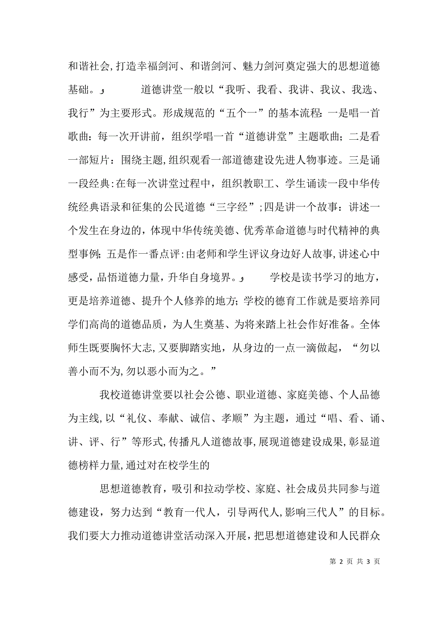 在道德讲堂上的发言_第2页