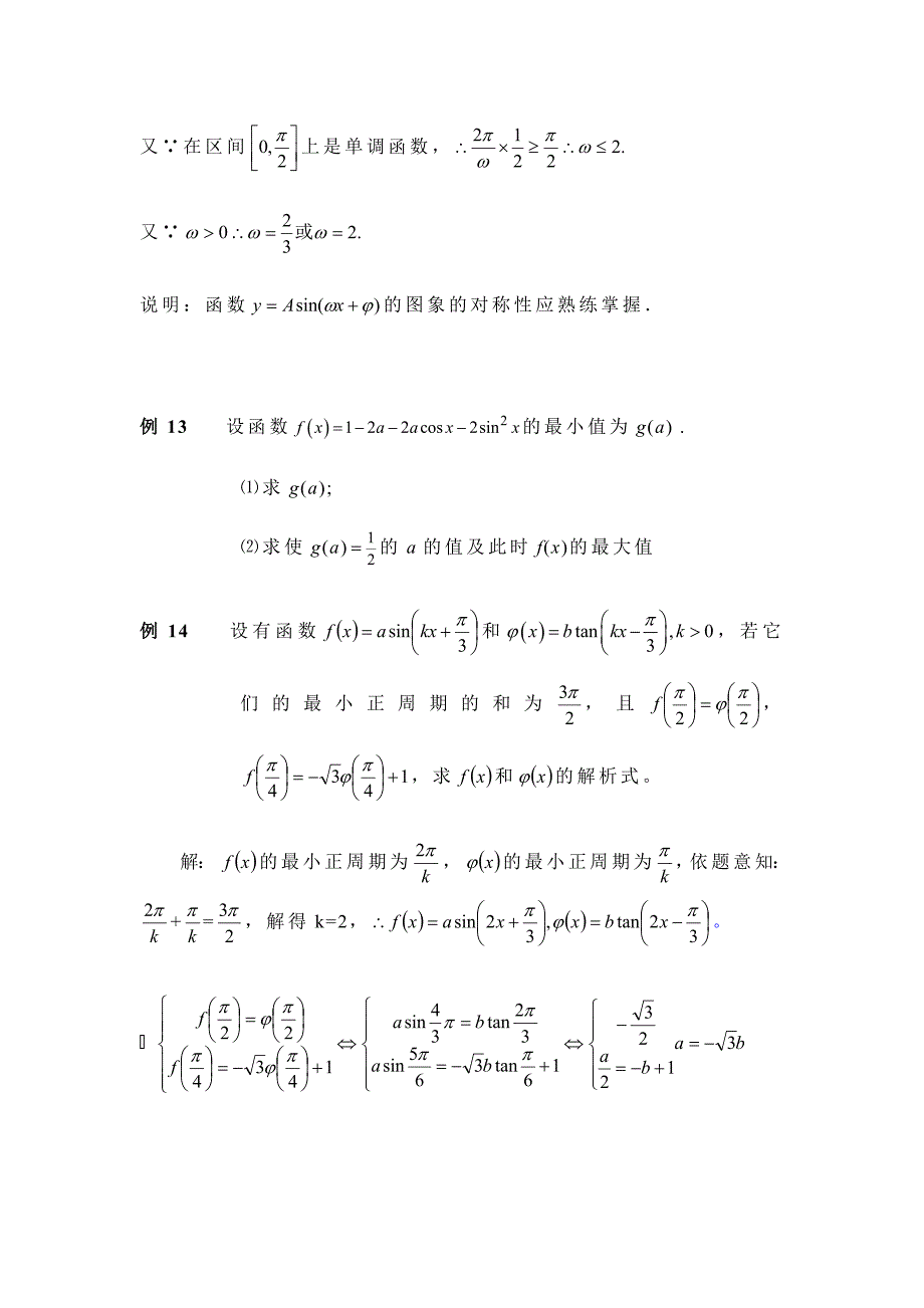 三角函数复习题.doc_第4页