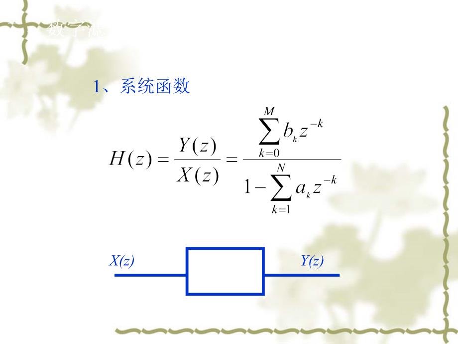 第十章数字滤波器DF_第4页