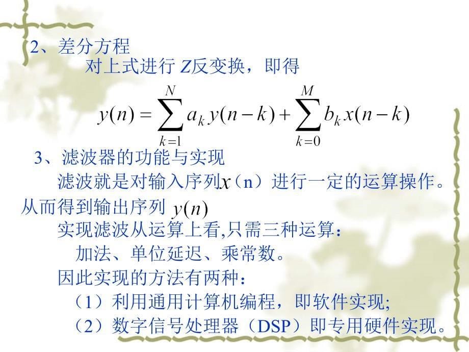 第十章数字滤波器DF_第5页