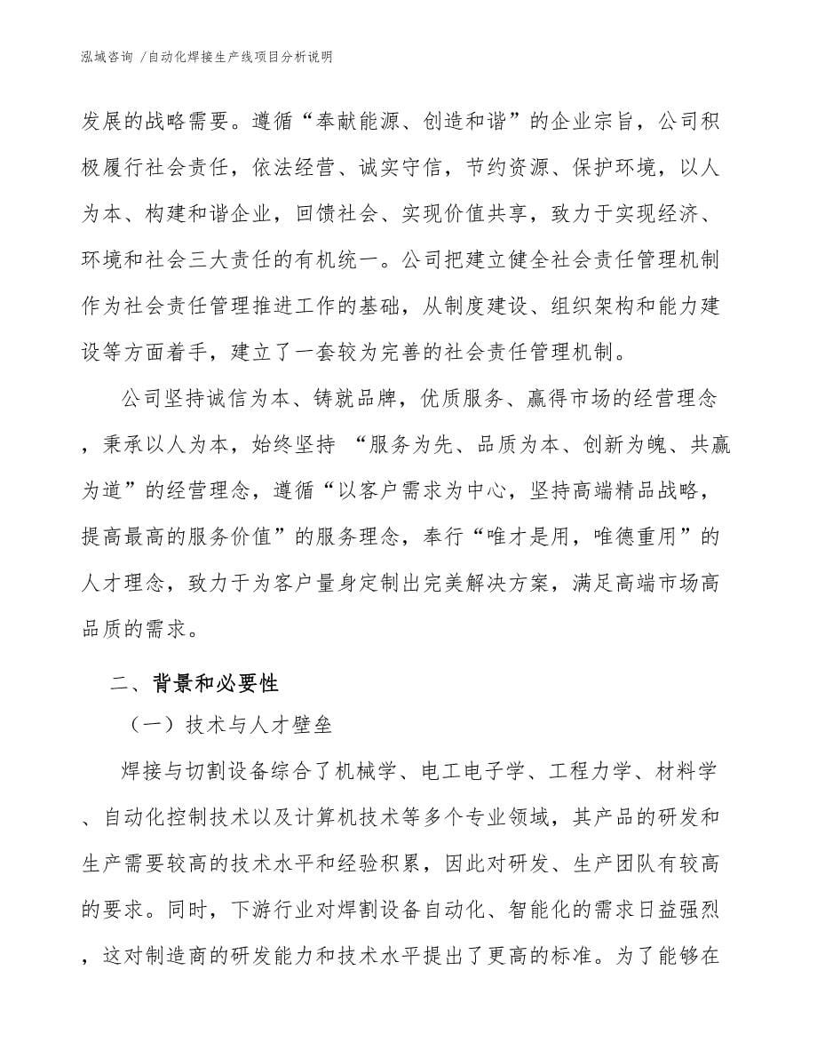 自动化焊接生产线项目分析说明_第5页