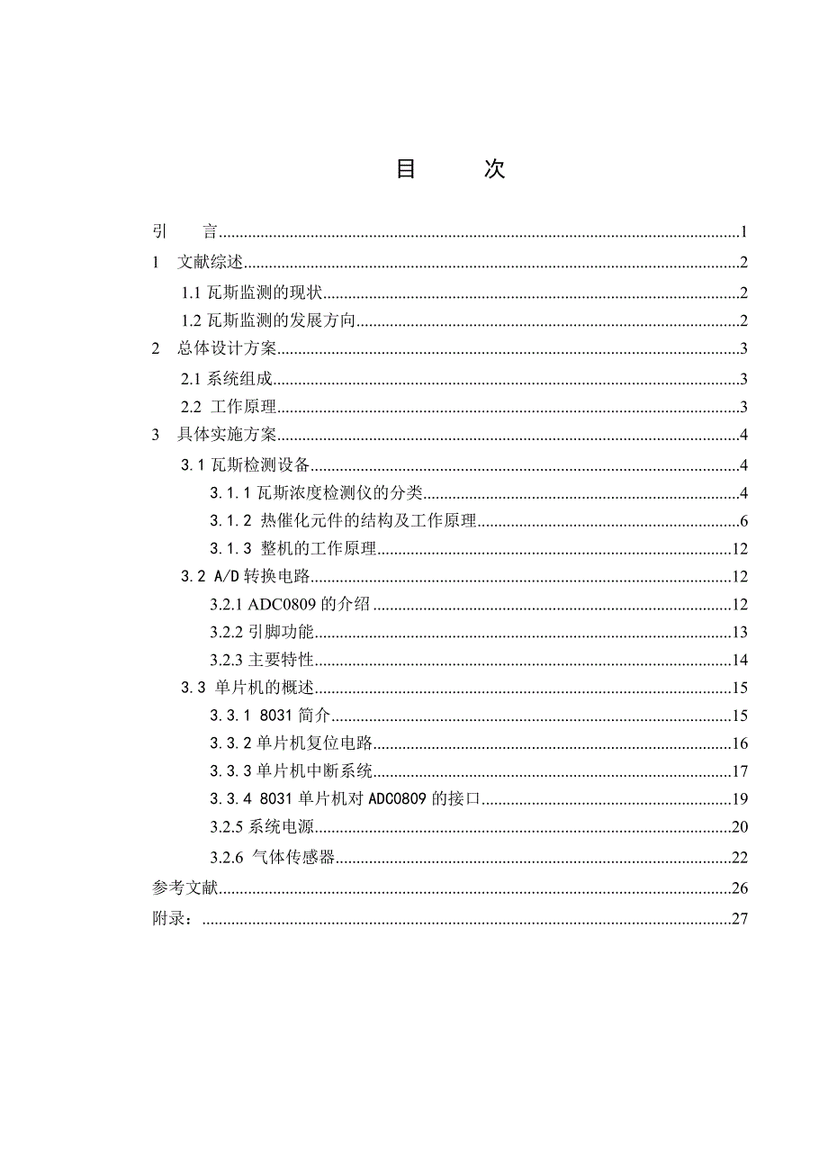 基于单片机的瓦斯报警系统设计报告_第3页