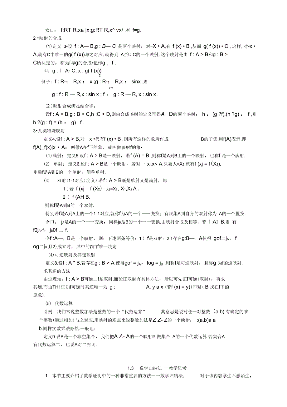 高等代数教(学)案第一章基本概念_第3页