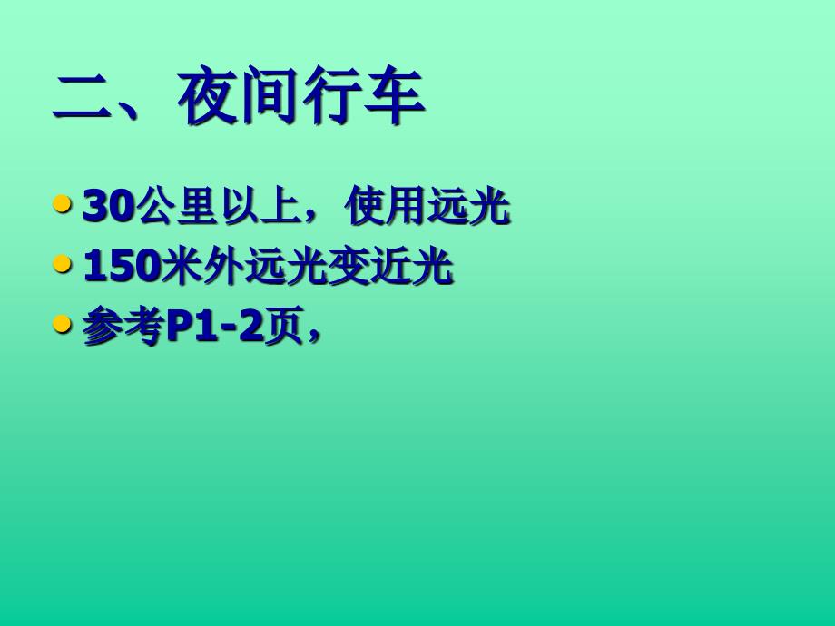 货运安全行车资格考试讲解.ppt_第4页