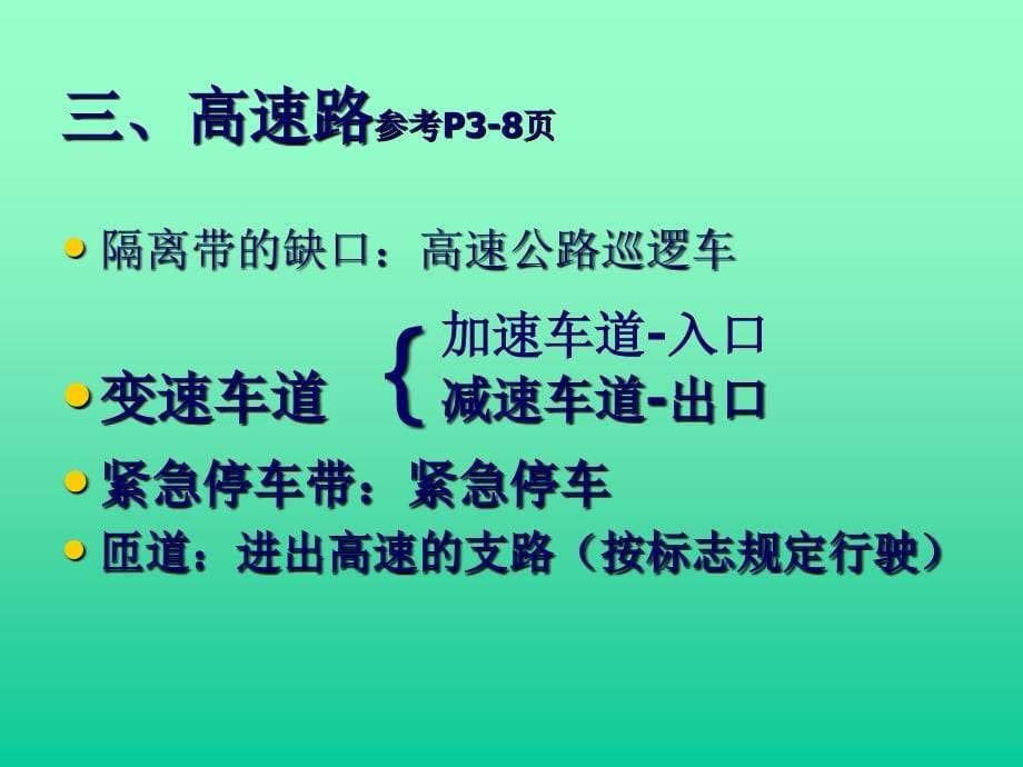 货运安全行车资格考试讲解.ppt_第5页