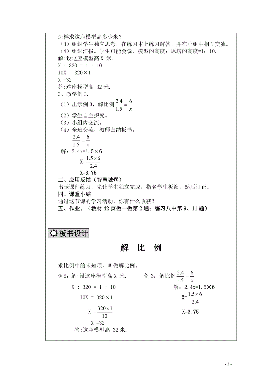 2015年六年级数学教案、解比例_第3页