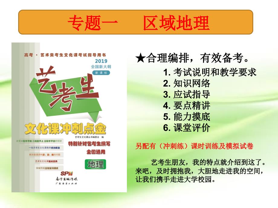 2020届高中地理一轮复习通用版艺考生文化课冲刺点金地理专题一课时1世界地理ppt课件_第1页