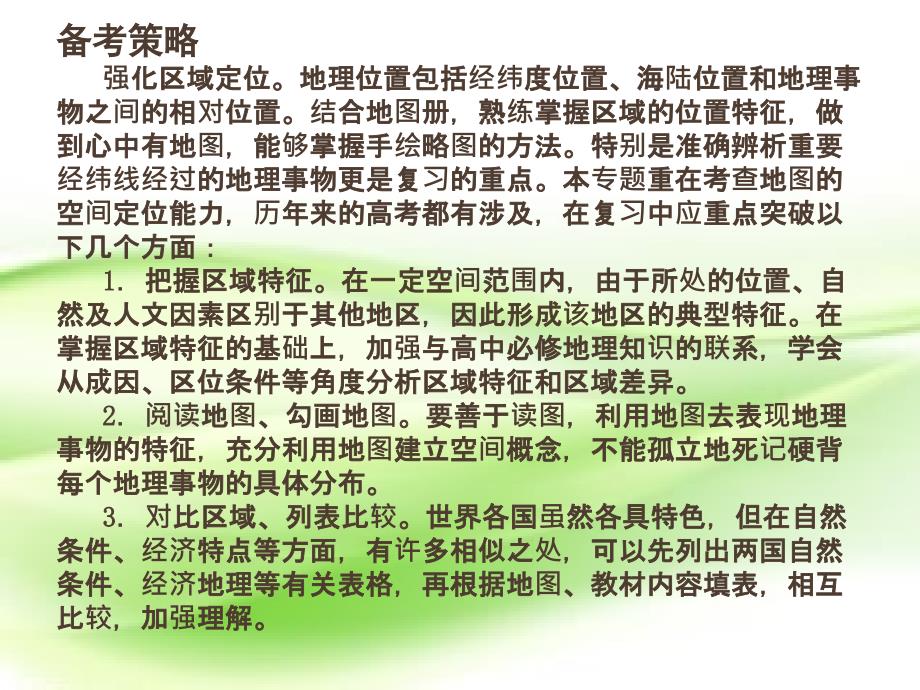 2020届高中地理一轮复习通用版艺考生文化课冲刺点金地理专题一课时1世界地理ppt课件_第5页