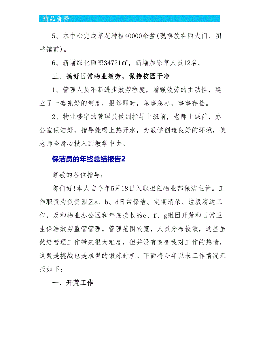 保洁员的年终总结报告5篇范文_第3页