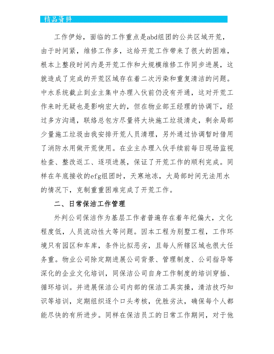 保洁员的年终总结报告5篇范文_第4页