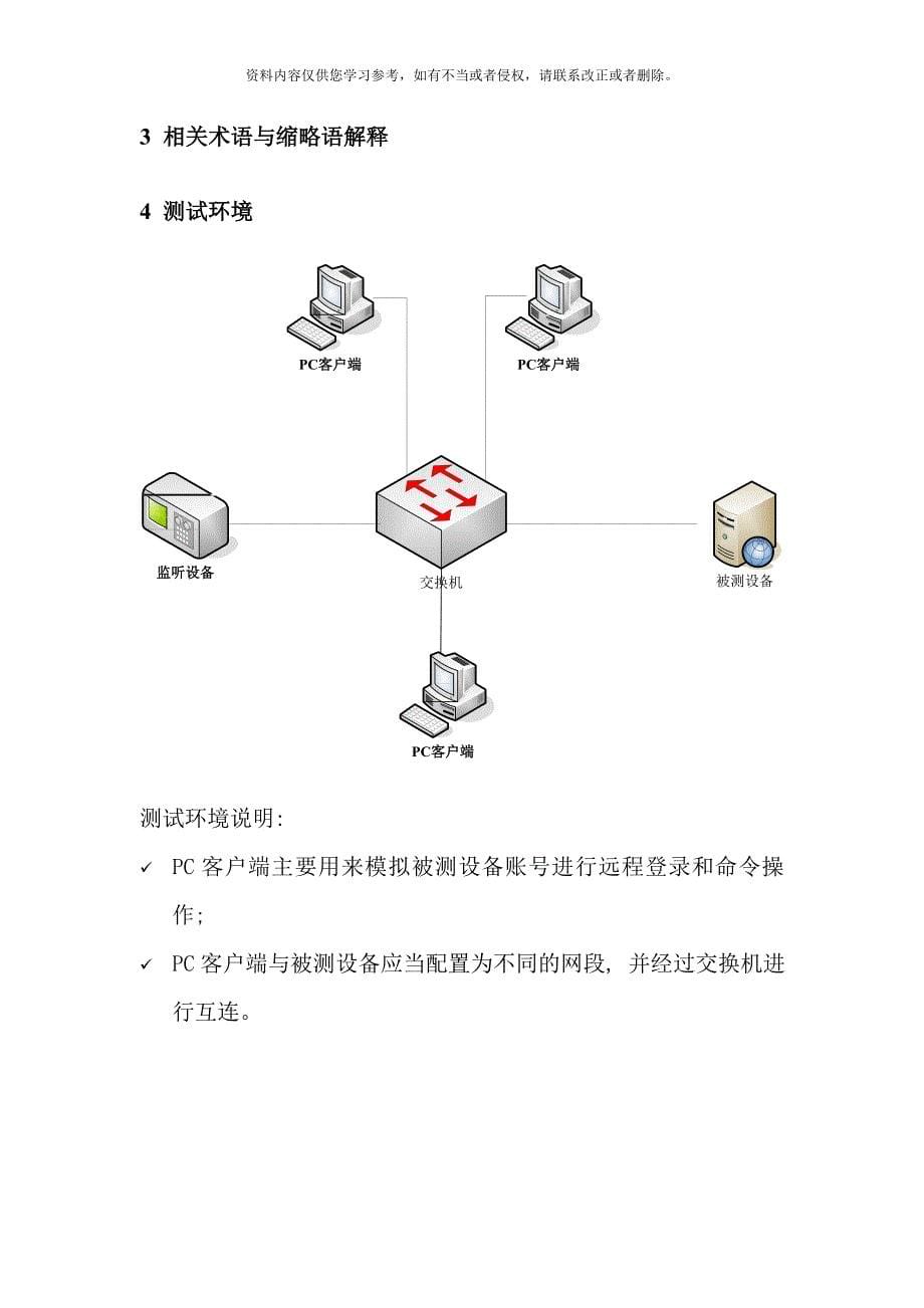 中国移动设备通用安全功能测试规范样本_第5页