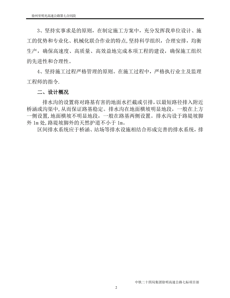 路基排水沟施工方案.docx_第2页