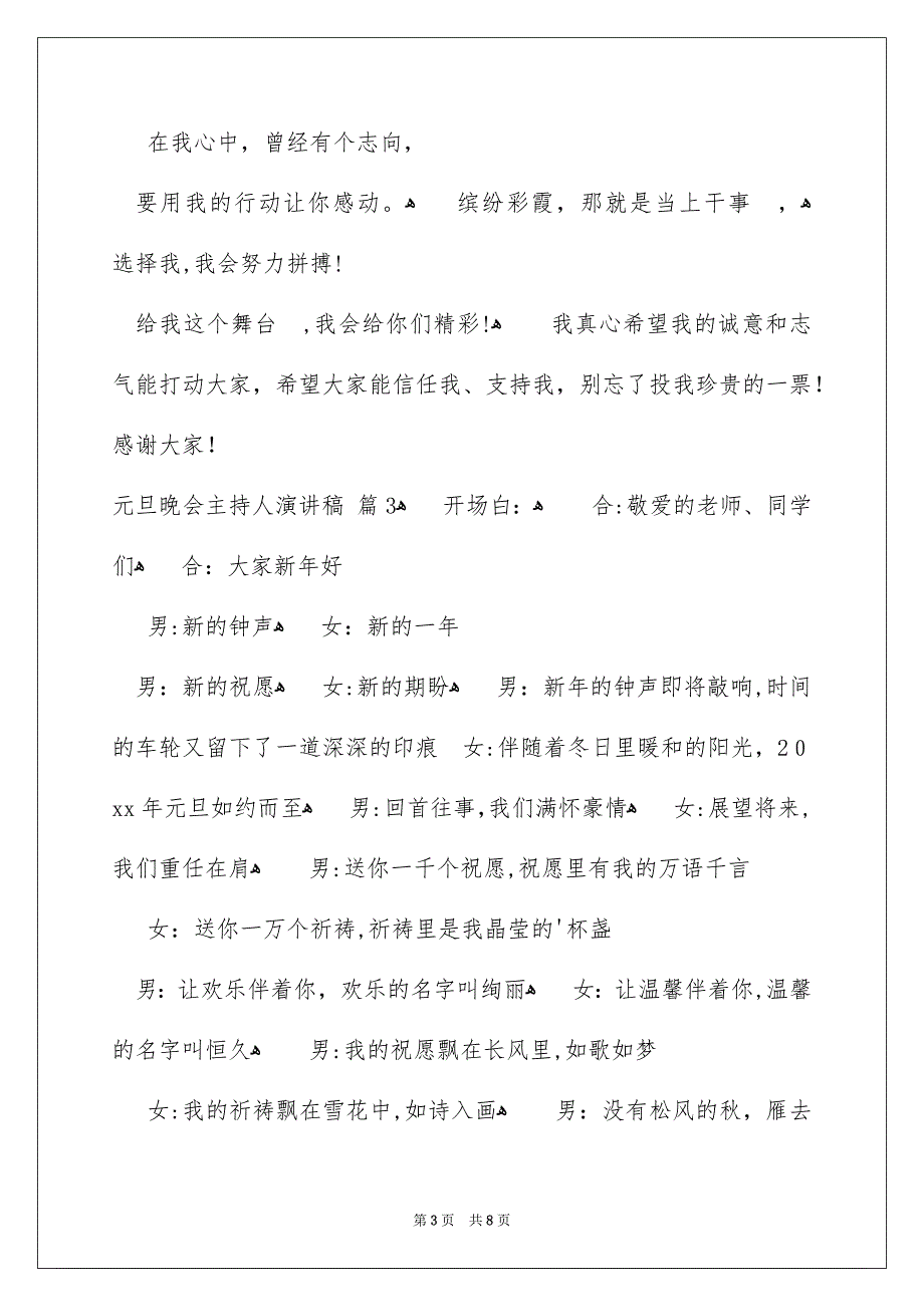 精选元旦晚会主持人演讲稿4篇_第3页