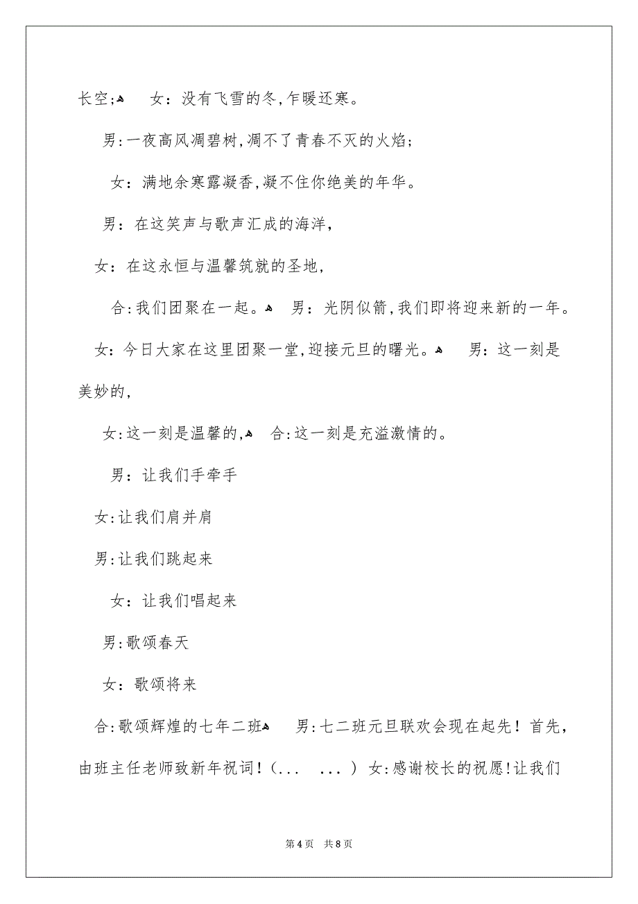 精选元旦晚会主持人演讲稿4篇_第4页