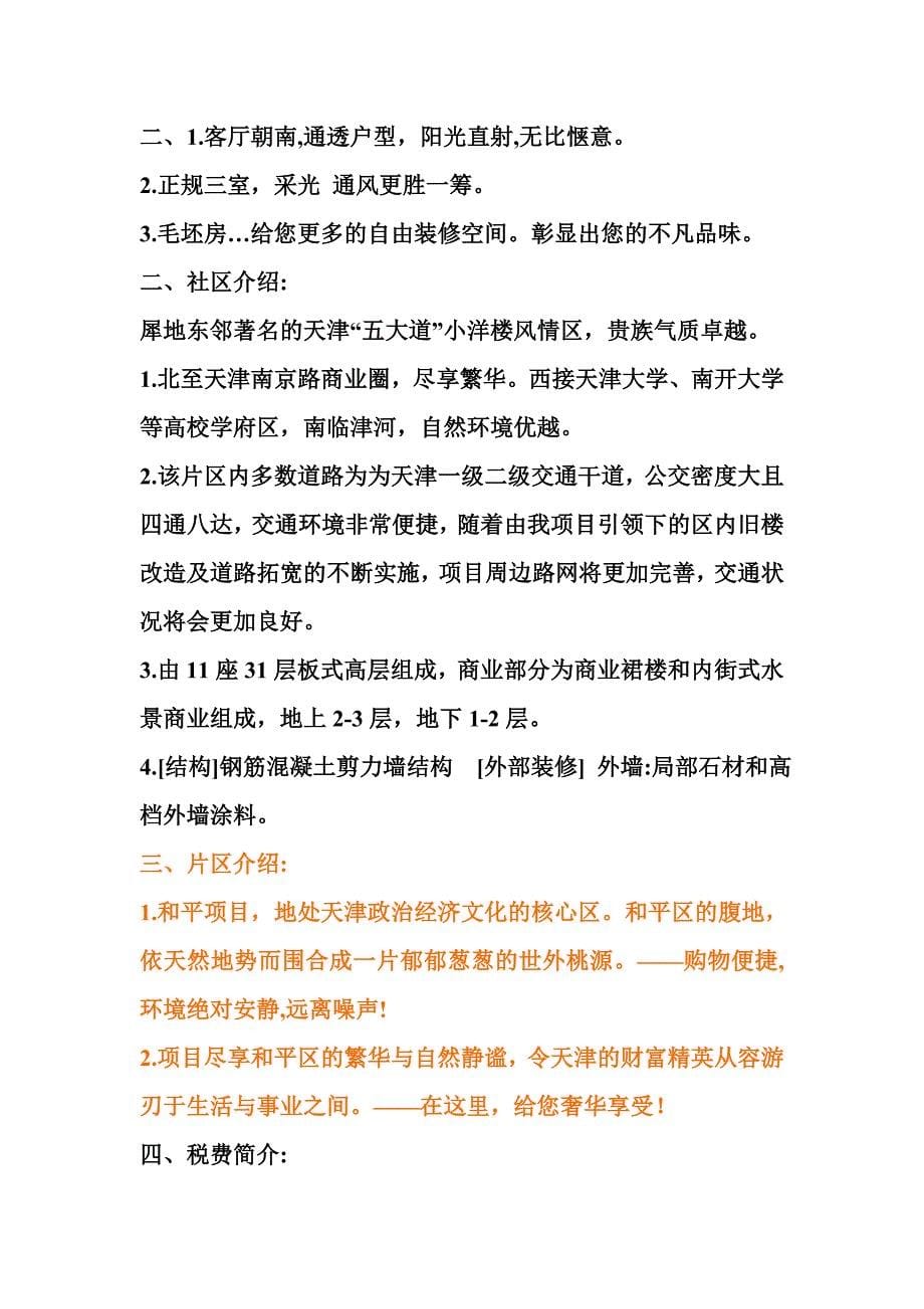 二手房楼盘销讲词.doc_第5页