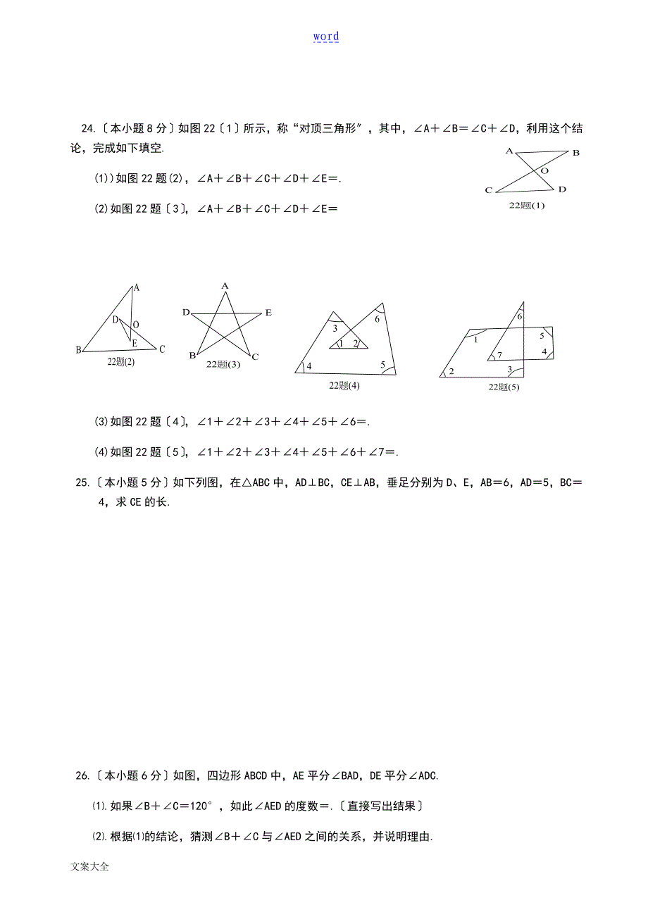 人教版数学初二上各单元检测题及问题详解_第4页