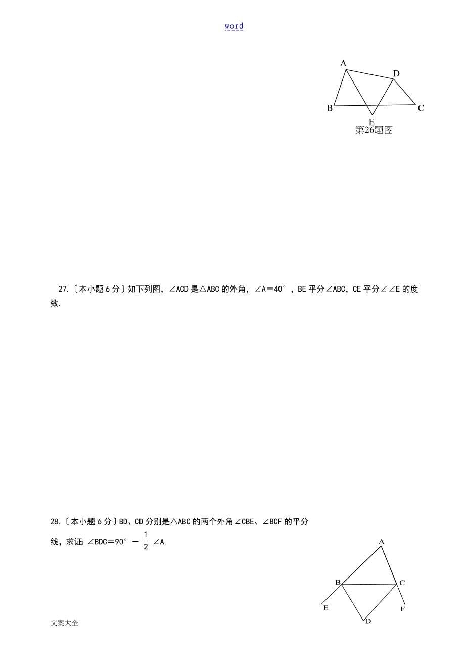 人教版数学初二上各单元检测题及问题详解_第5页