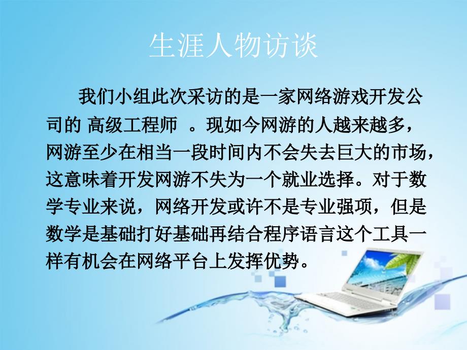 生涯人物访谈.ppt_第4页